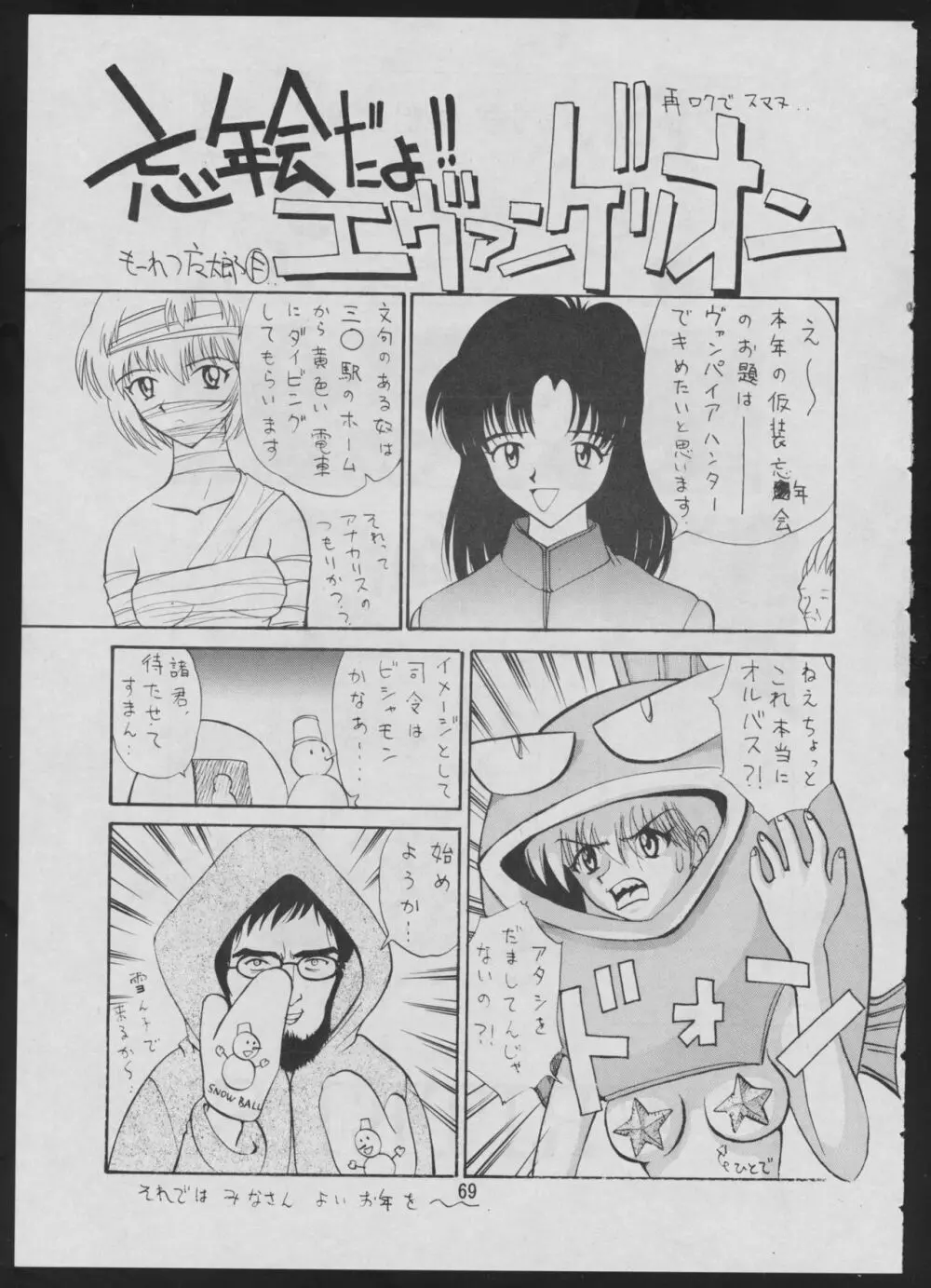 コミック 電撃犬王 2 Page.71