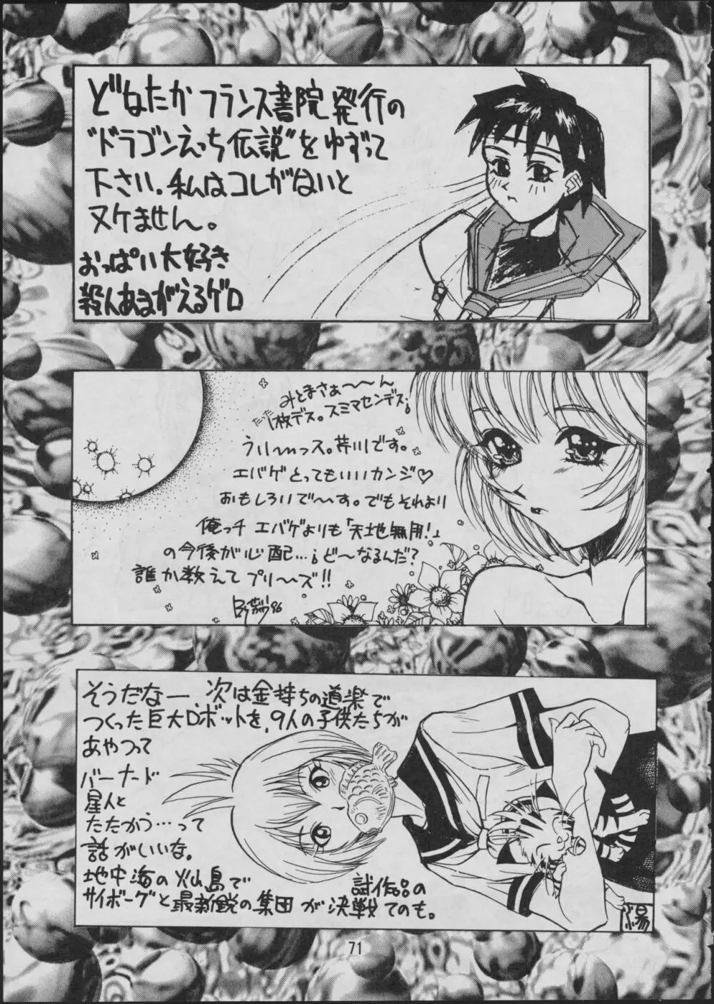 コミック 電撃犬王 2 Page.73