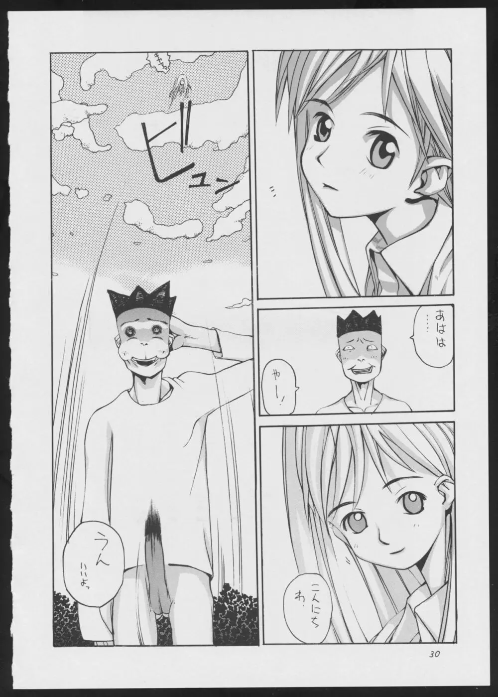 ブラインドタッチ Page.30