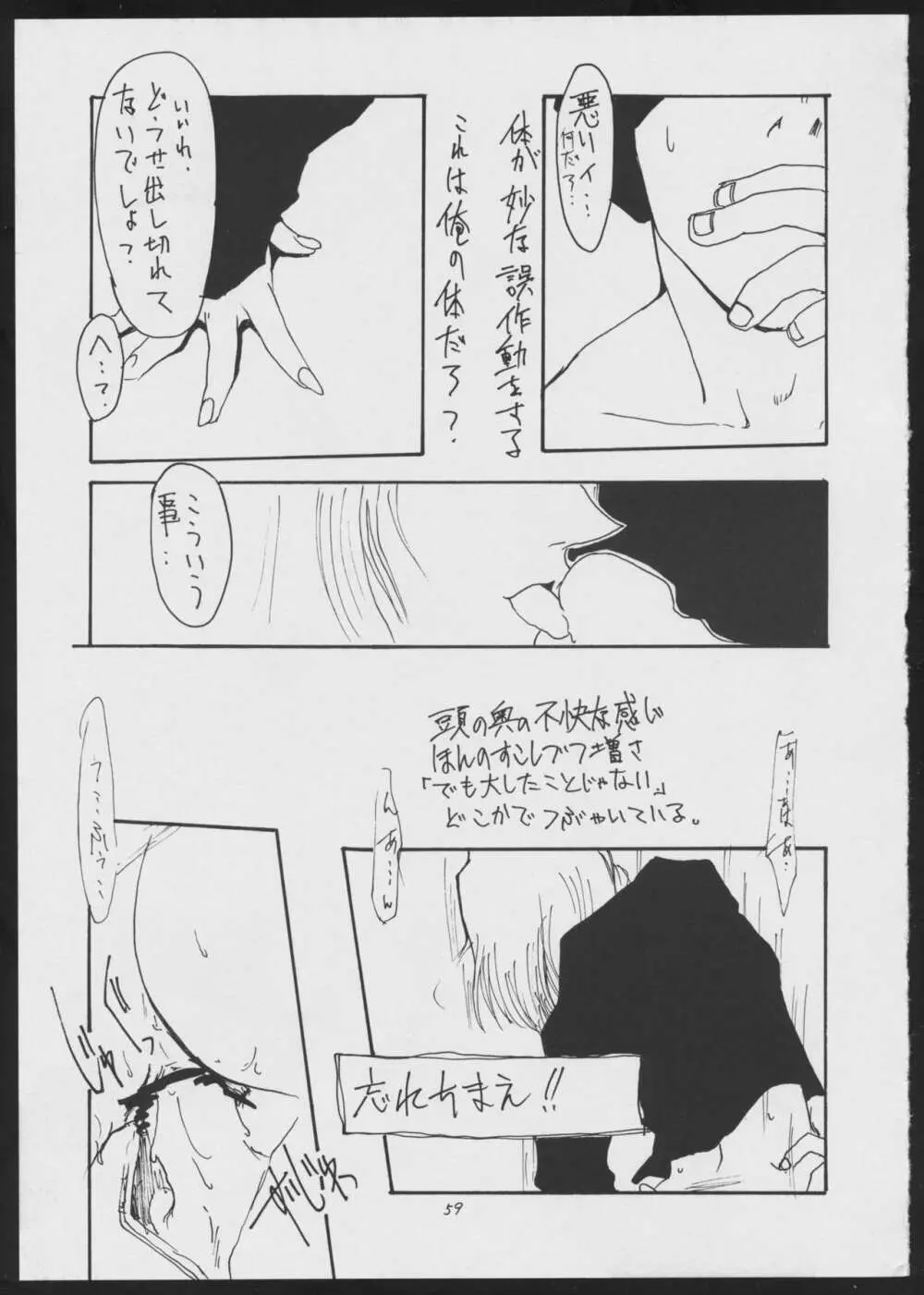 ブラインドタッチ Page.59