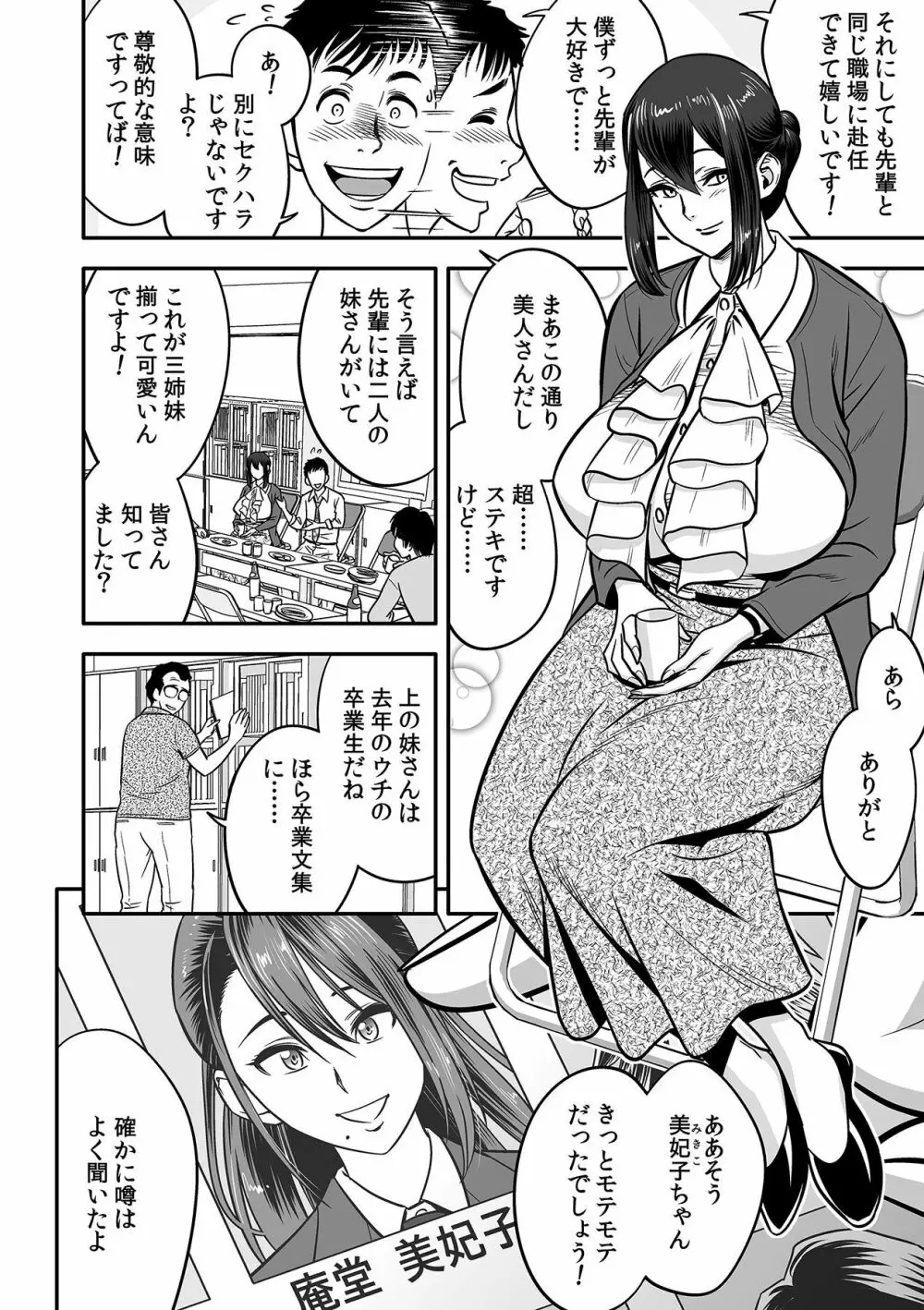 泥酔した人妻教師を寝取り！～美人三姉妹をキモオヤジが…！～ 第1-6話 Page.10