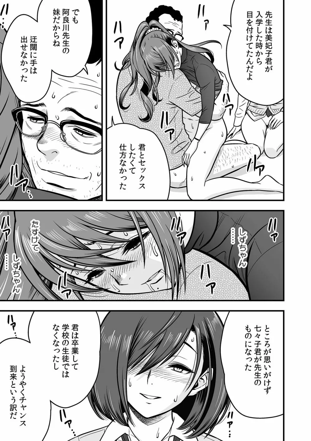 泥酔した人妻教師を寝取り！～美人三姉妹をキモオヤジが…！～ 第1-6話 Page.100