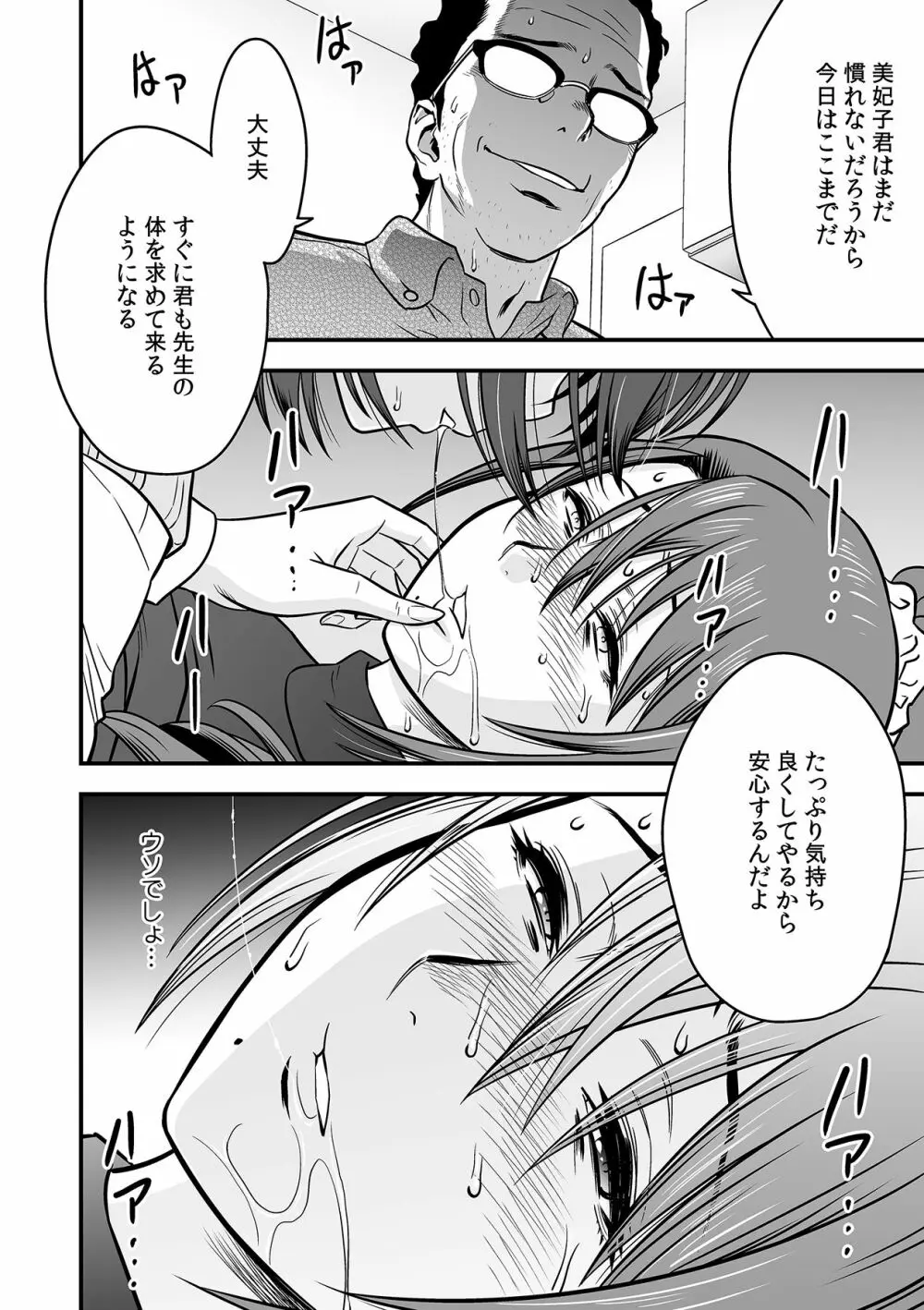 泥酔した人妻教師を寝取り！～美人三姉妹をキモオヤジが…！～ 第1-6話 Page.109