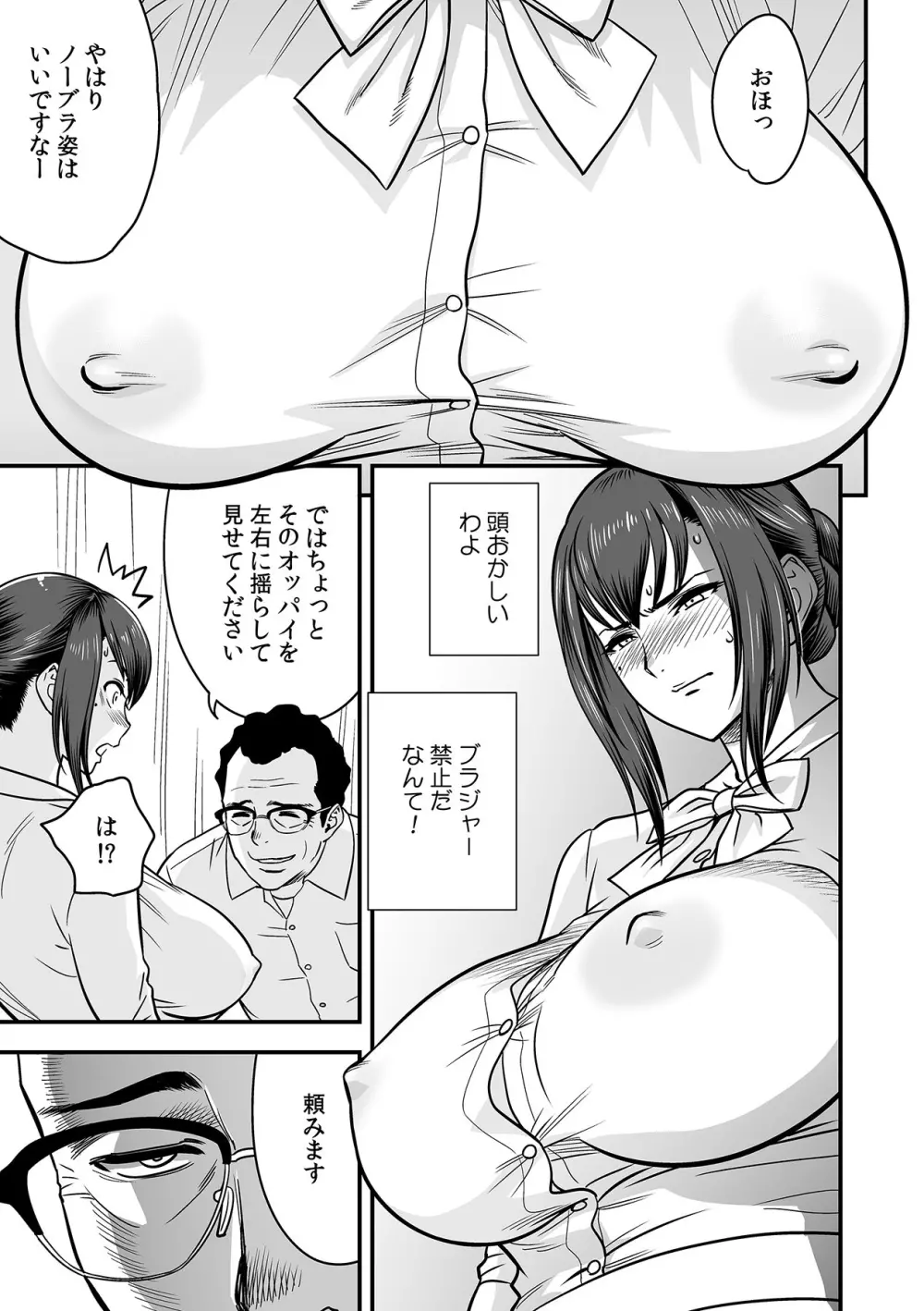 泥酔した人妻教師を寝取り！～美人三姉妹をキモオヤジが…！～ 第1-6話 Page.122