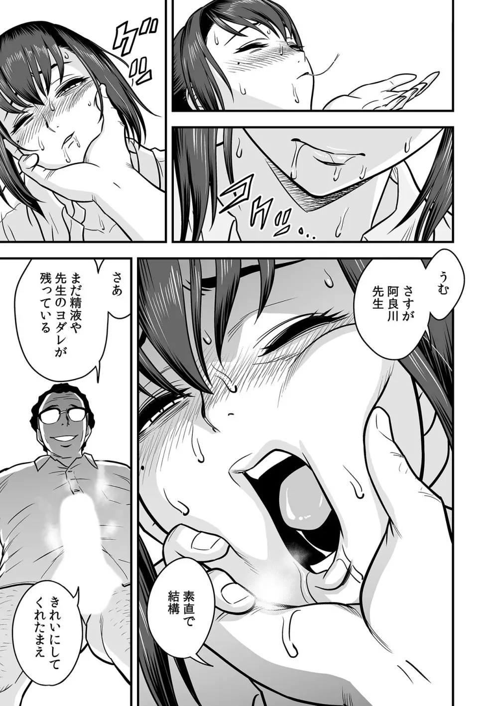 泥酔した人妻教師を寝取り！～美人三姉妹をキモオヤジが…！～ 第1-6話 Page.138