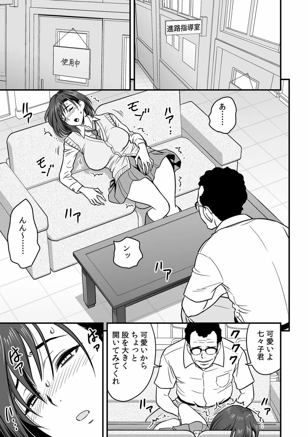 泥酔した人妻教師を寝取り！～美人三姉妹をキモオヤジが…！～ 第1-6話 Page.149