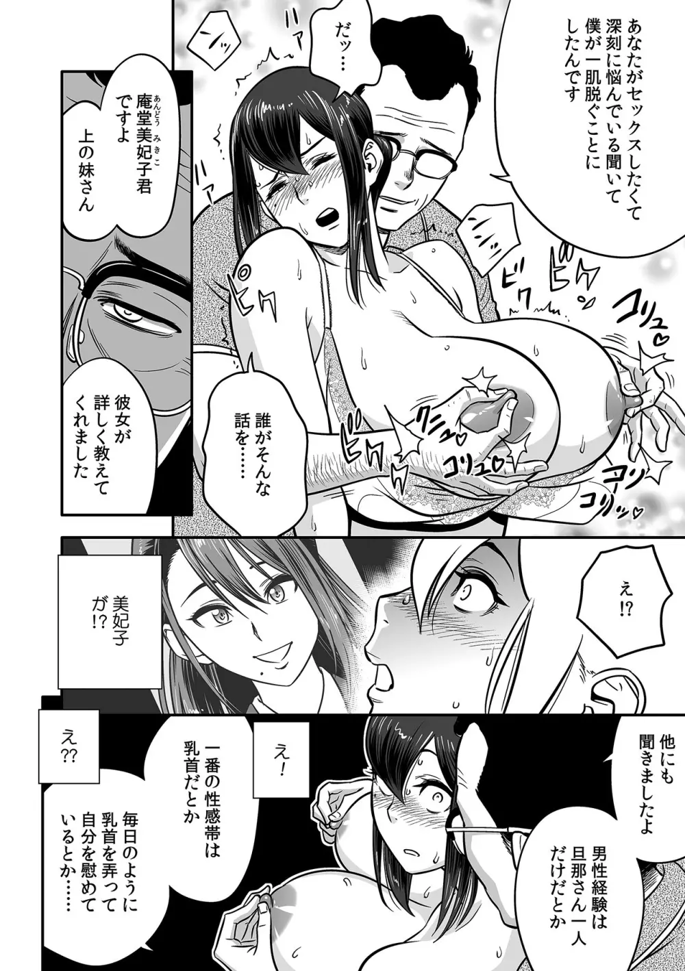 泥酔した人妻教師を寝取り！～美人三姉妹をキモオヤジが…！～ 第1-6話 Page.18