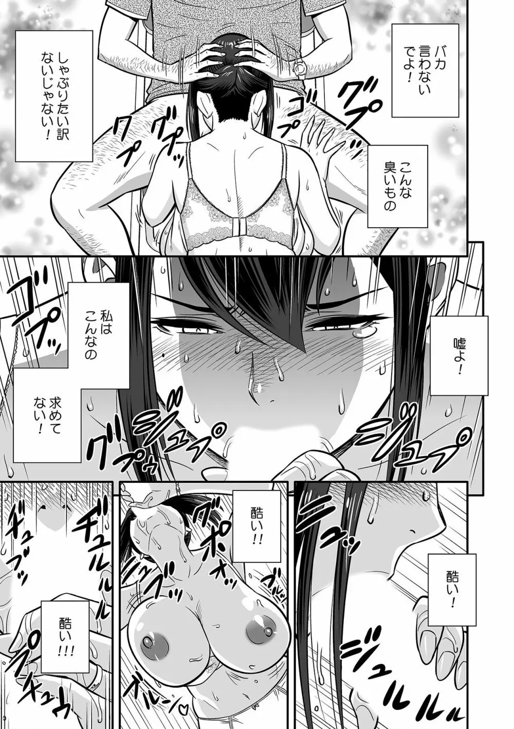 泥酔した人妻教師を寝取り！～美人三姉妹をキモオヤジが…！～ 第1-6話 Page.25