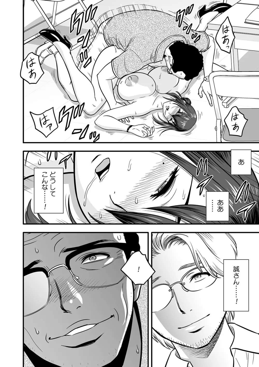 泥酔した人妻教師を寝取り！～美人三姉妹をキモオヤジが…！～ 第1-6話 Page.36
