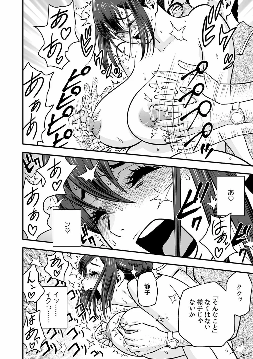 泥酔した人妻教師を寝取り！～美人三姉妹をキモオヤジが…！～ 第1-6話 Page.44