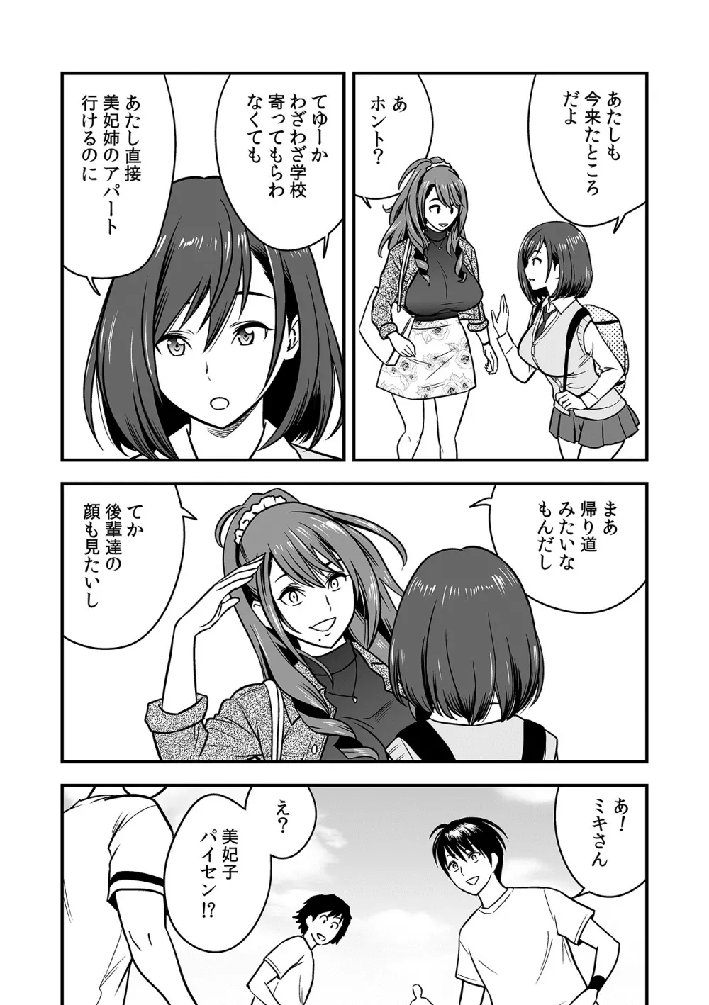 泥酔した人妻教師を寝取り！～美人三姉妹をキモオヤジが…！～ 第1-6話 Page.61
