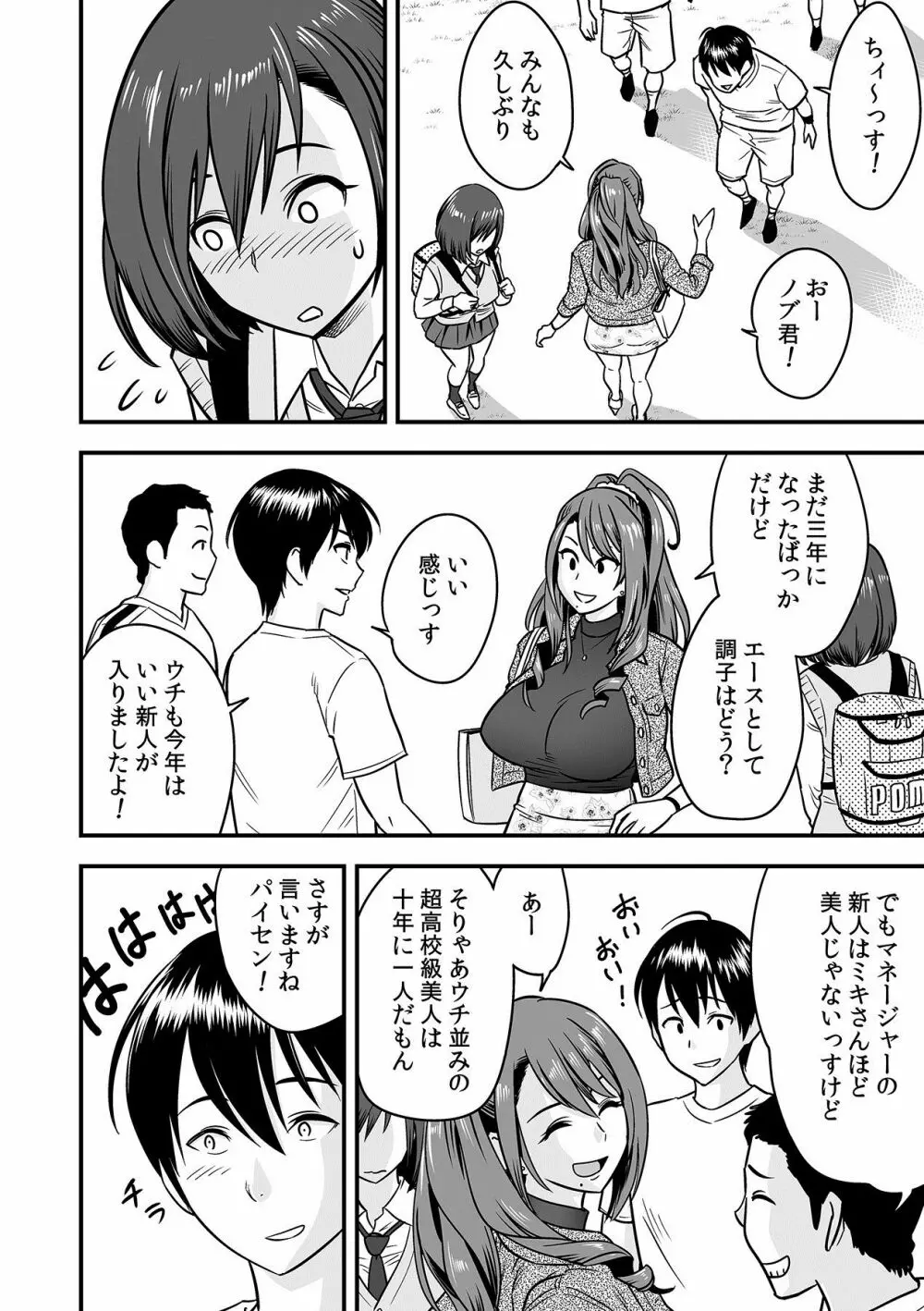 泥酔した人妻教師を寝取り！～美人三姉妹をキモオヤジが…！～ 第1-6話 Page.62