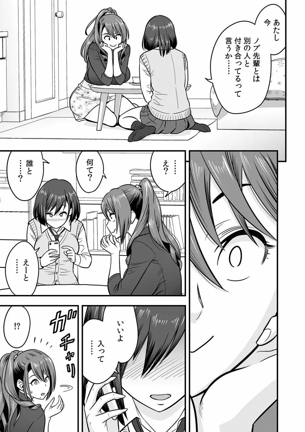 泥酔した人妻教師を寝取り！～美人三姉妹をキモオヤジが…！～ 第1-6話 Page.67