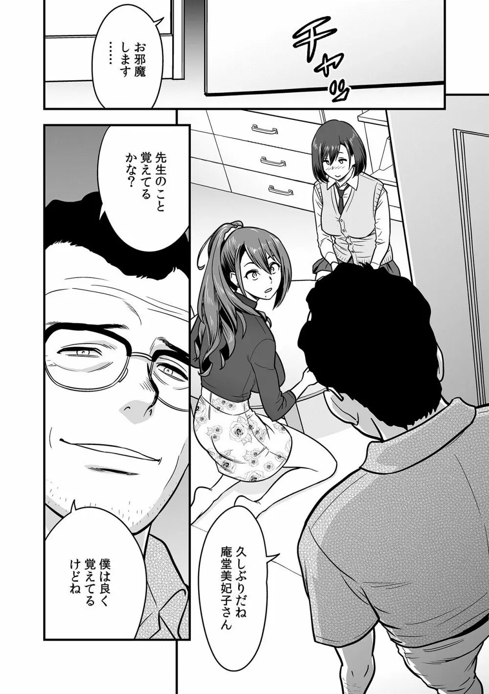 泥酔した人妻教師を寝取り！～美人三姉妹をキモオヤジが…！～ 第1-6話 Page.68
