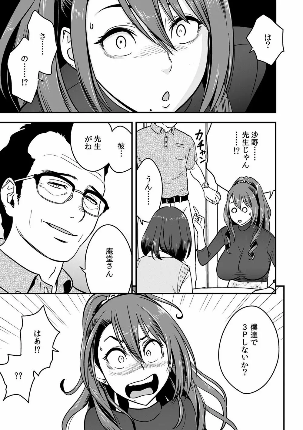 泥酔した人妻教師を寝取り！～美人三姉妹をキモオヤジが…！～ 第1-6話 Page.69