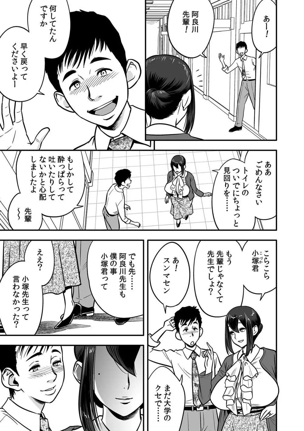 泥酔した人妻教師を寝取り！～美人三姉妹をキモオヤジが…！～ 第1-6話 Page.7
