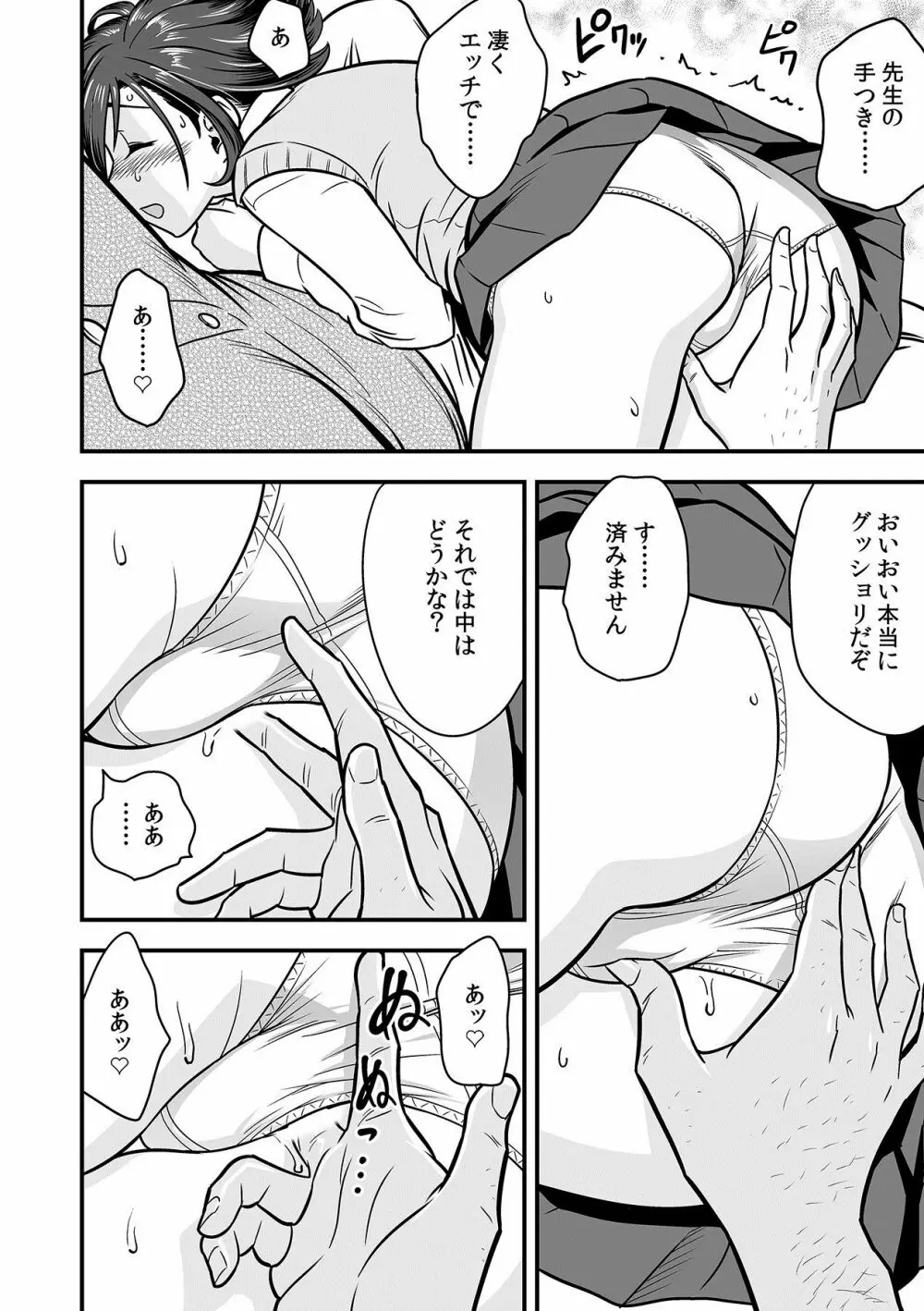 泥酔した人妻教師を寝取り！～美人三姉妹をキモオヤジが…！～ 第1-6話 Page.74
