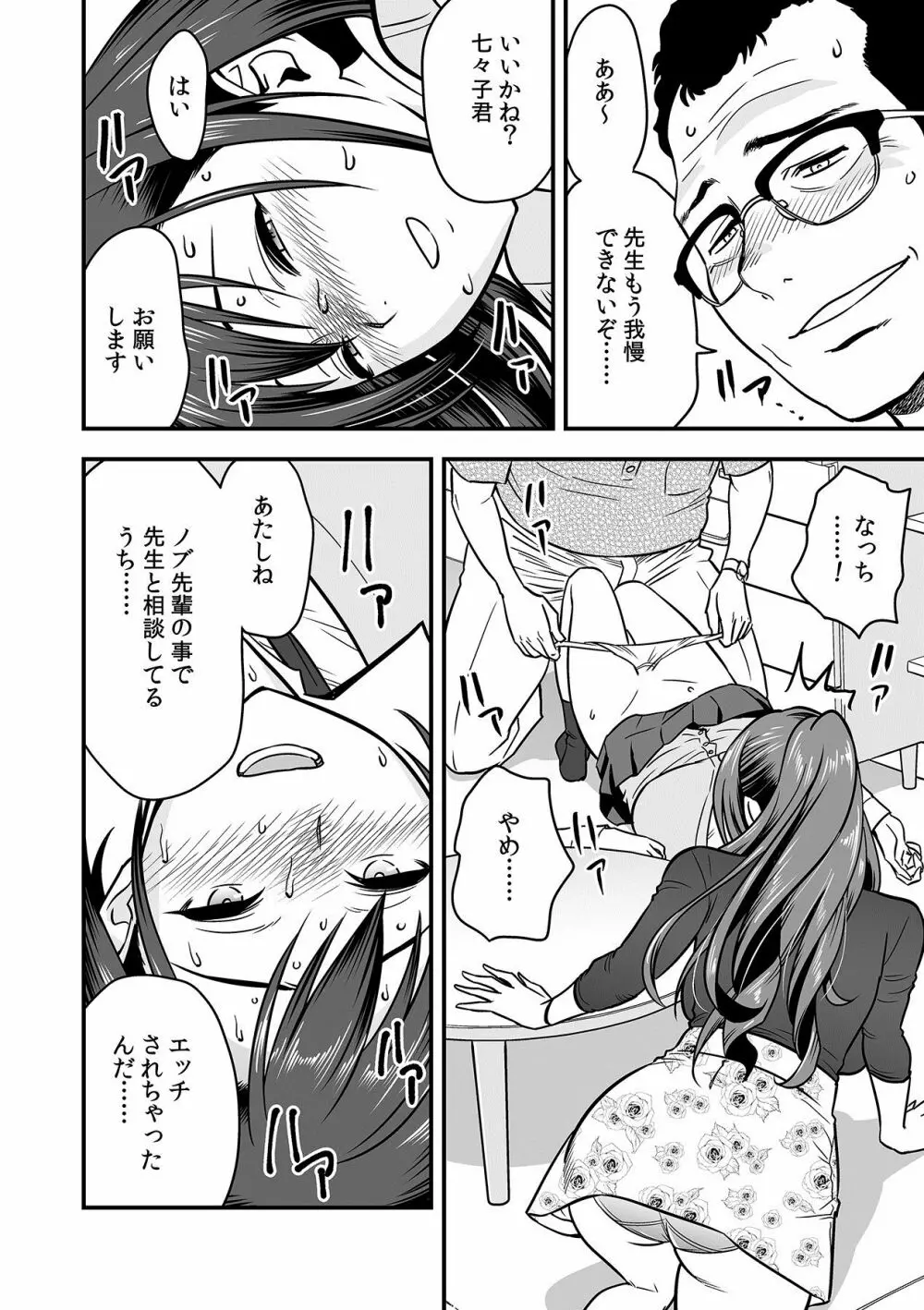 泥酔した人妻教師を寝取り！～美人三姉妹をキモオヤジが…！～ 第1-6話 Page.76