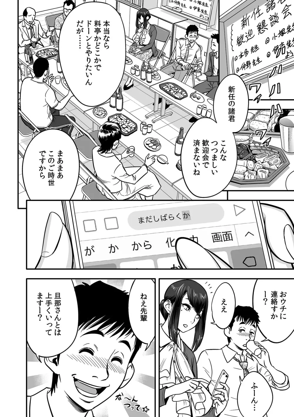 泥酔した人妻教師を寝取り！～美人三姉妹をキモオヤジが…！～ 第1-6話 Page.8