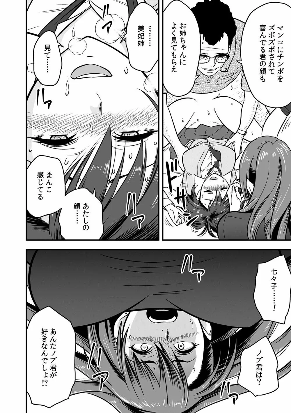 泥酔した人妻教師を寝取り！～美人三姉妹をキモオヤジが…！～ 第1-6話 Page.82