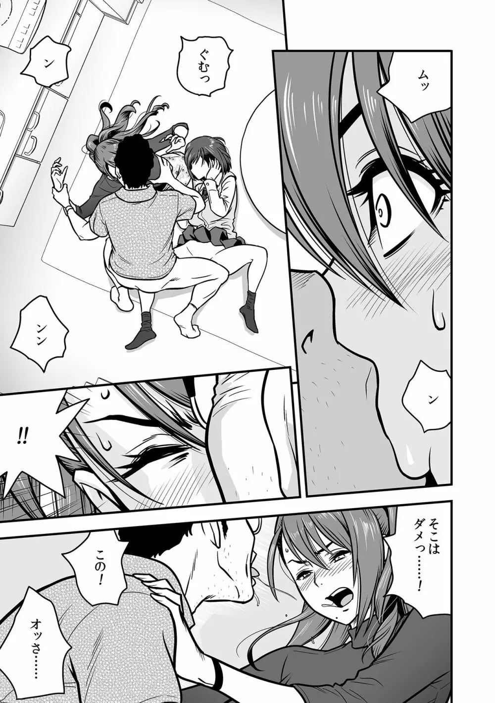 泥酔した人妻教師を寝取り！～美人三姉妹をキモオヤジが…！～ 第1-6話 Page.88