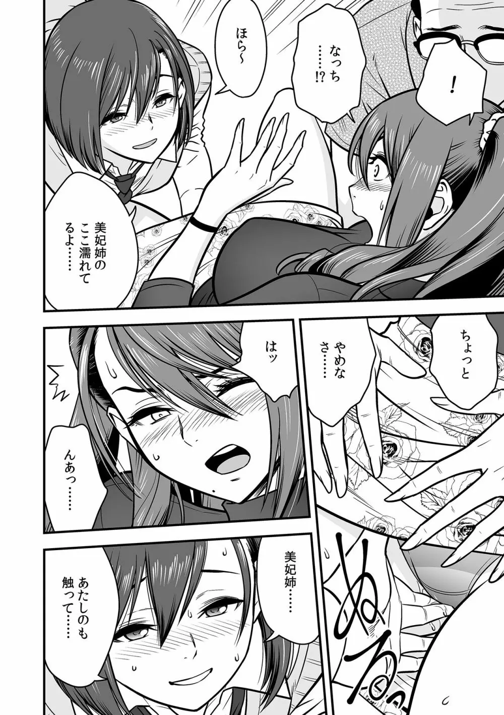 泥酔した人妻教師を寝取り！～美人三姉妹をキモオヤジが…！～ 第1-6話 Page.89