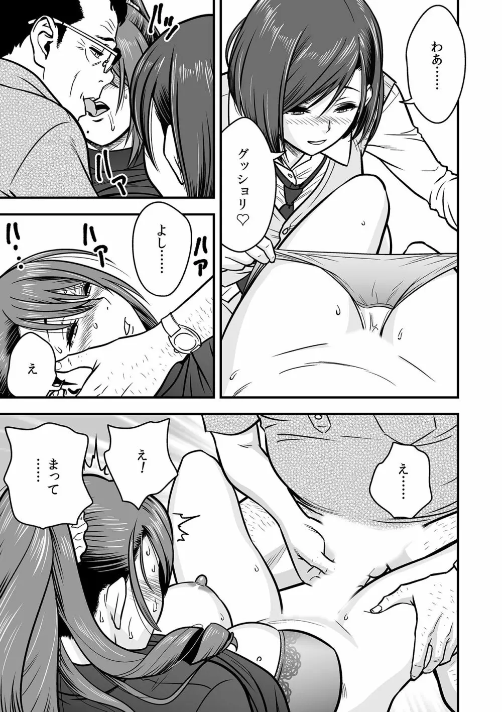 泥酔した人妻教師を寝取り！～美人三姉妹をキモオヤジが…！～ 第1-6話 Page.96