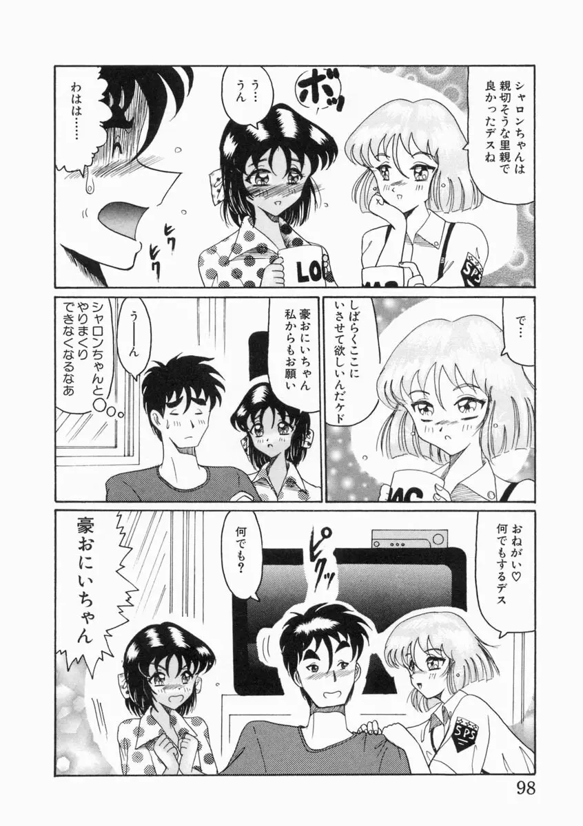 少女は子宮で夢を見る Page.100