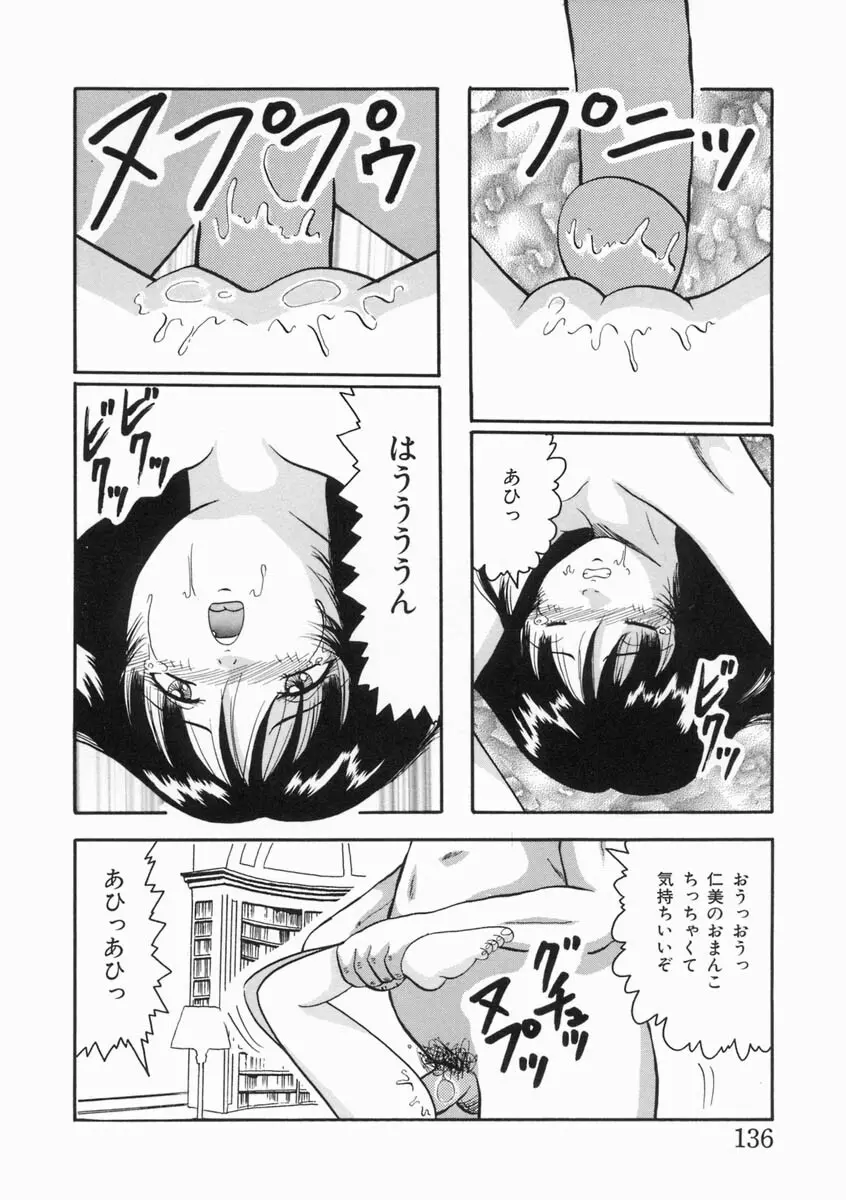 少女は子宮で夢を見る Page.138