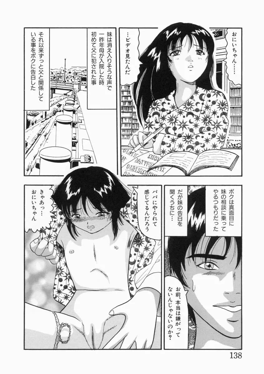 少女は子宮で夢を見る Page.140