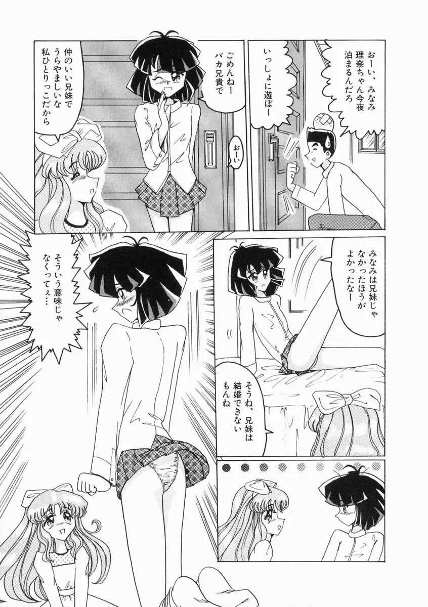 少女は子宮で夢を見る Page.15