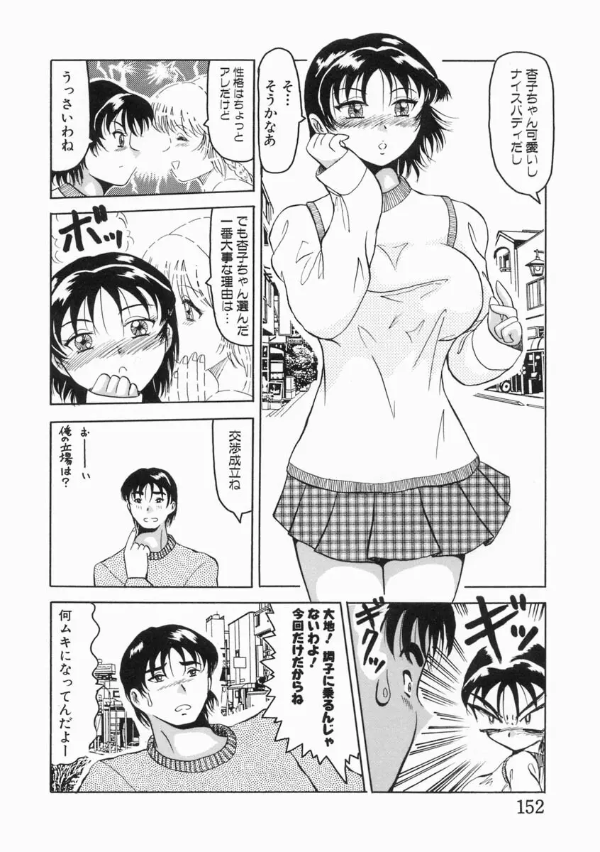 少女は子宮で夢を見る Page.154