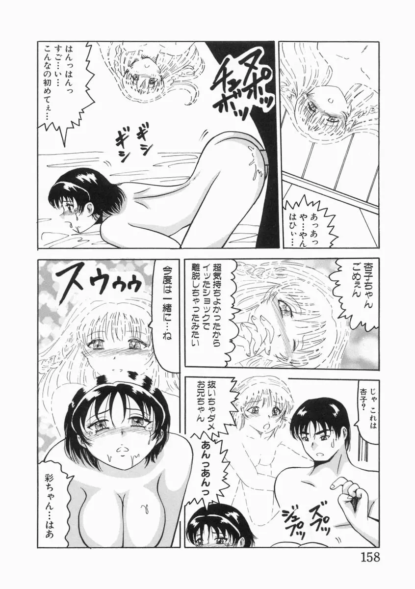 少女は子宮で夢を見る Page.160