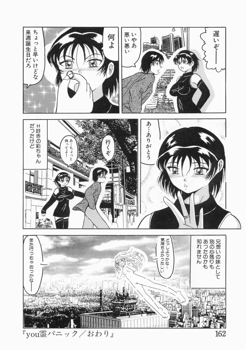 少女は子宮で夢を見る Page.164