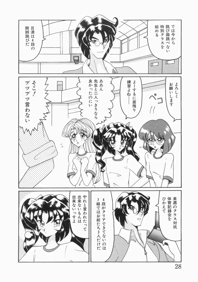 少女は子宮で夢を見る Page.30