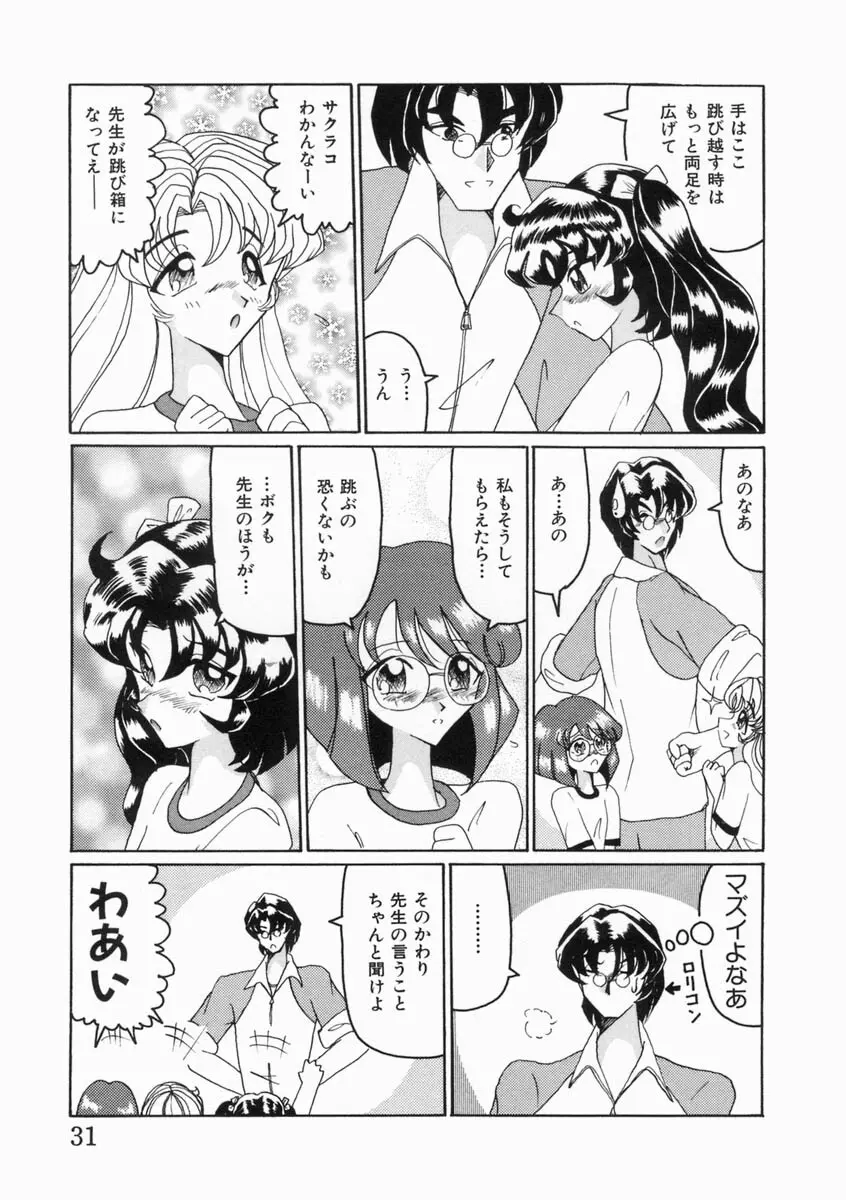 少女は子宮で夢を見る Page.33