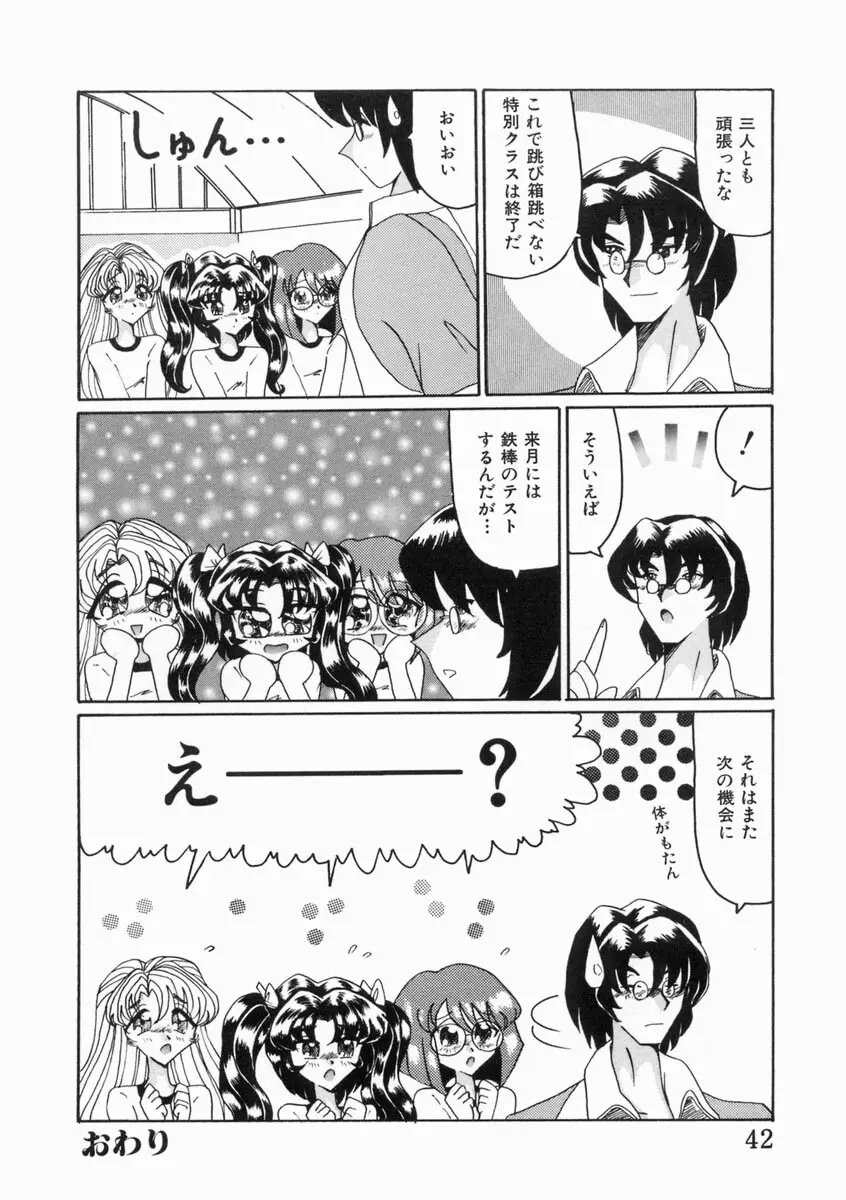 少女は子宮で夢を見る Page.44