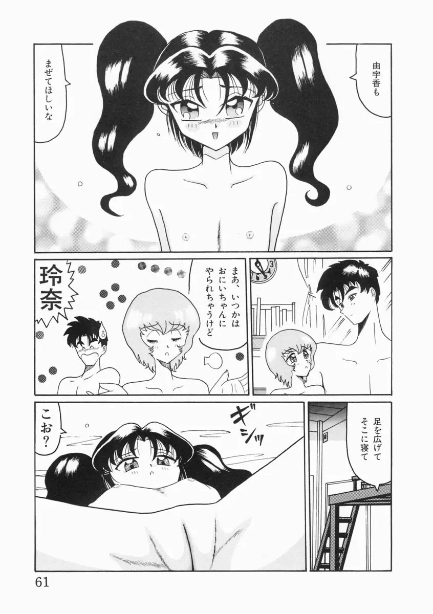 少女は子宮で夢を見る Page.63