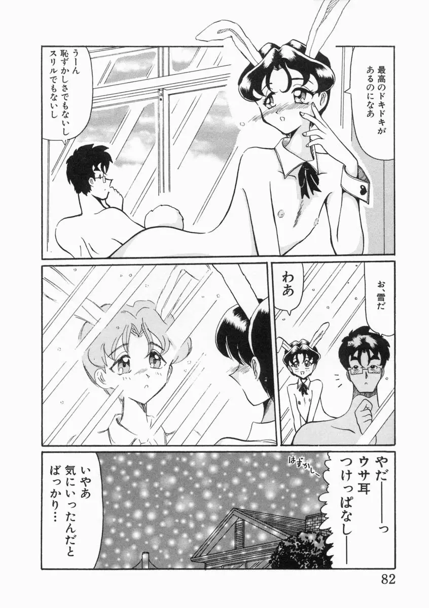 少女は子宮で夢を見る Page.84