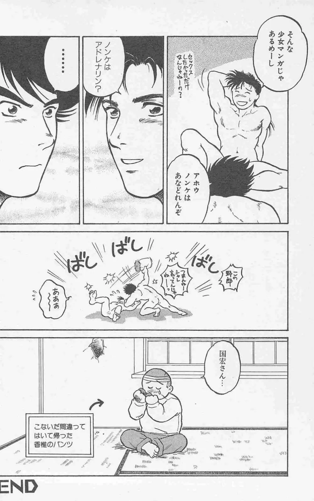 恋も2度目だぜ Page.100