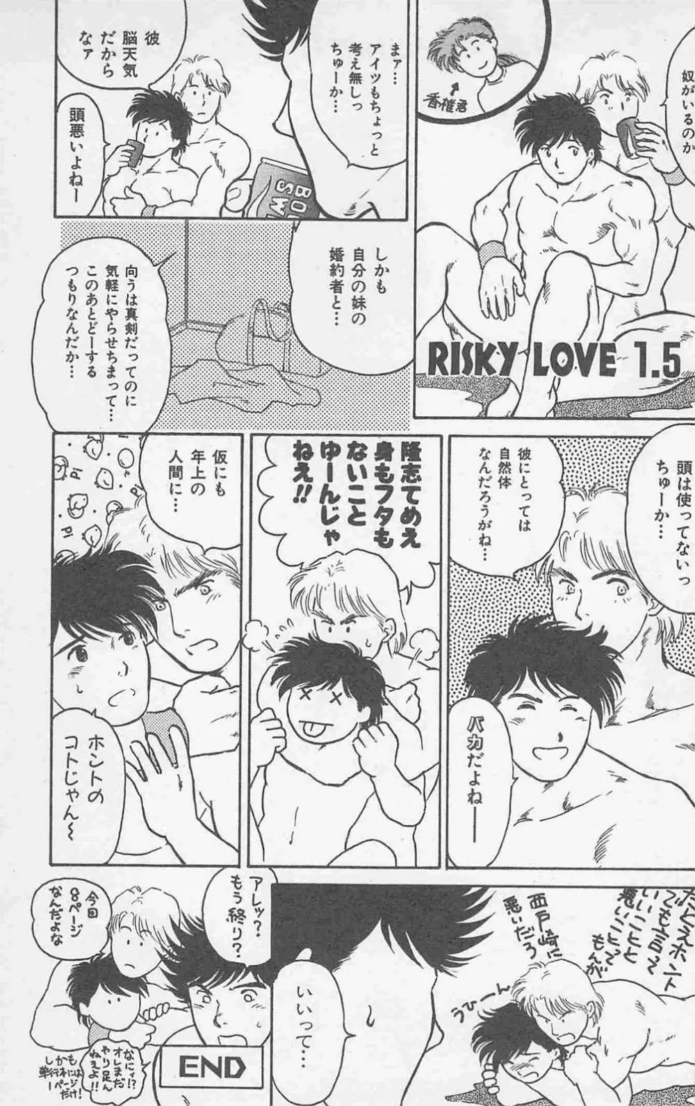 恋も2度目だぜ Page.101