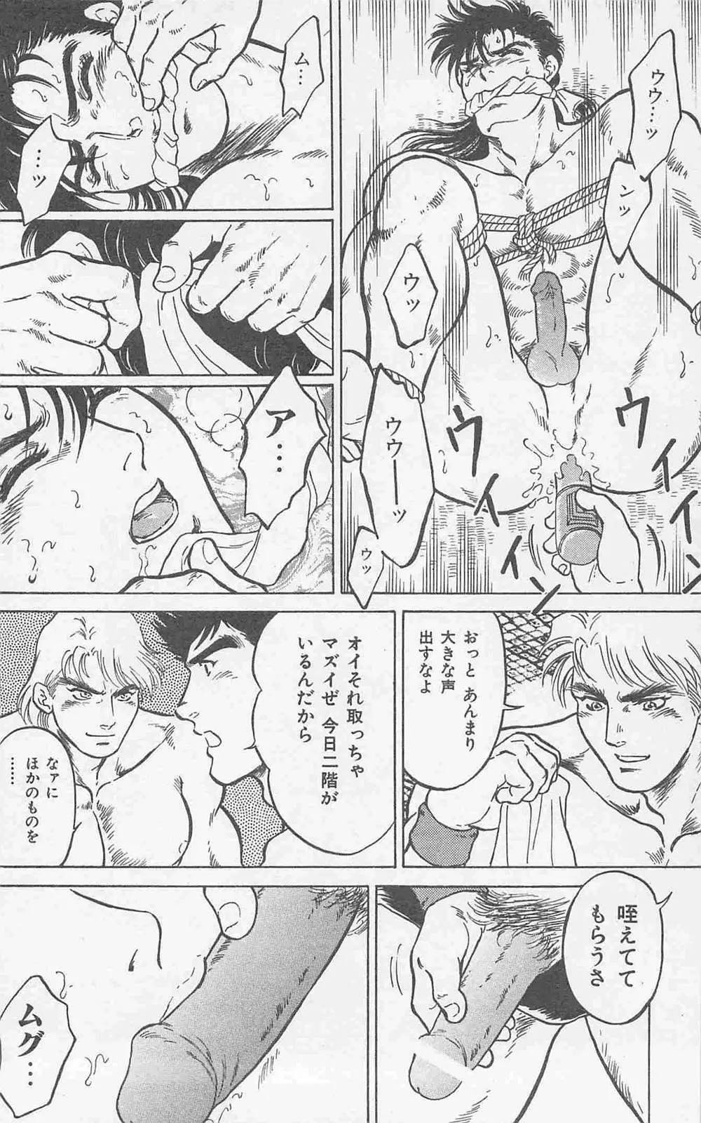 恋も2度目だぜ Page.108