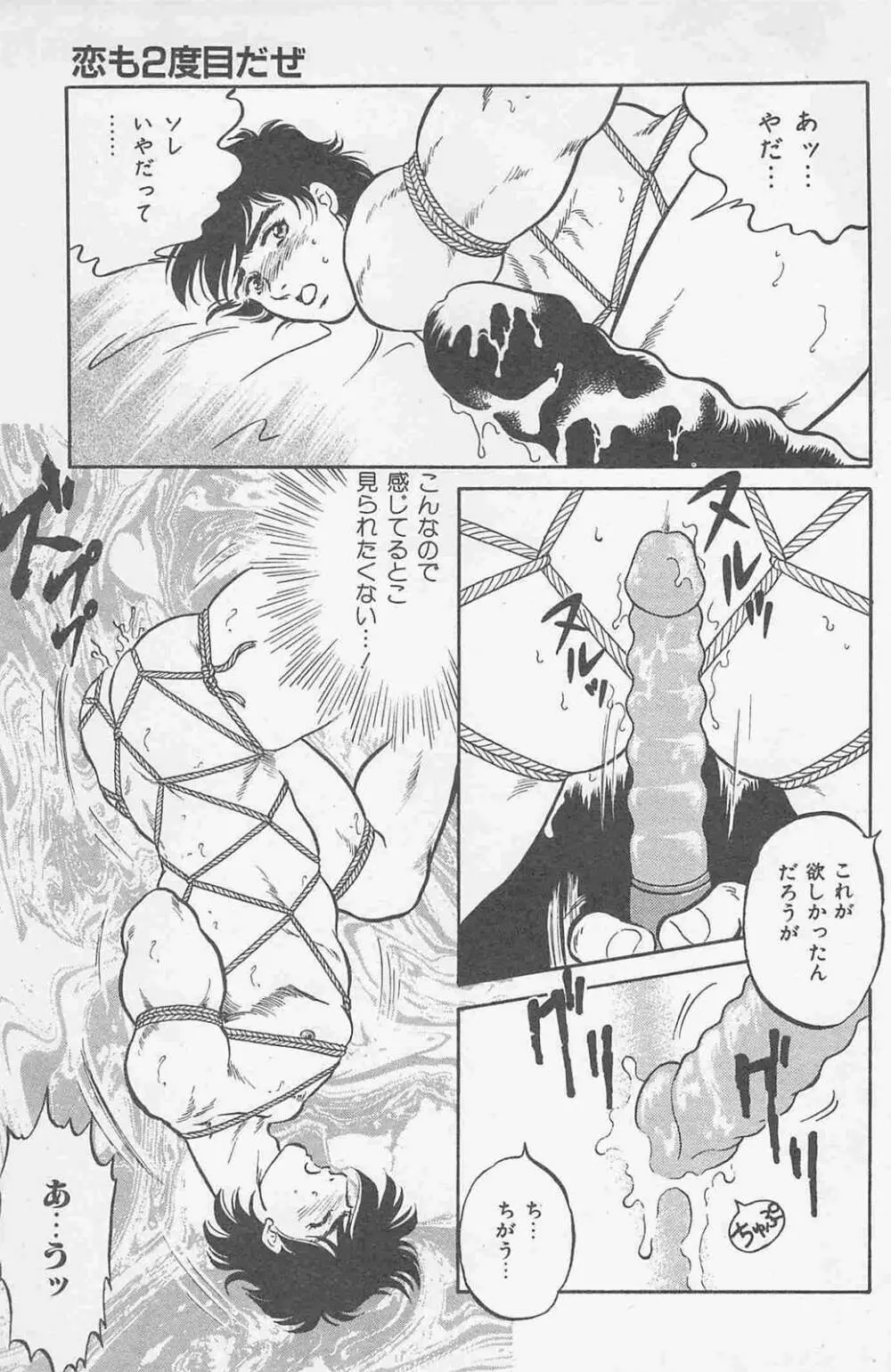 恋も2度目だぜ Page.11