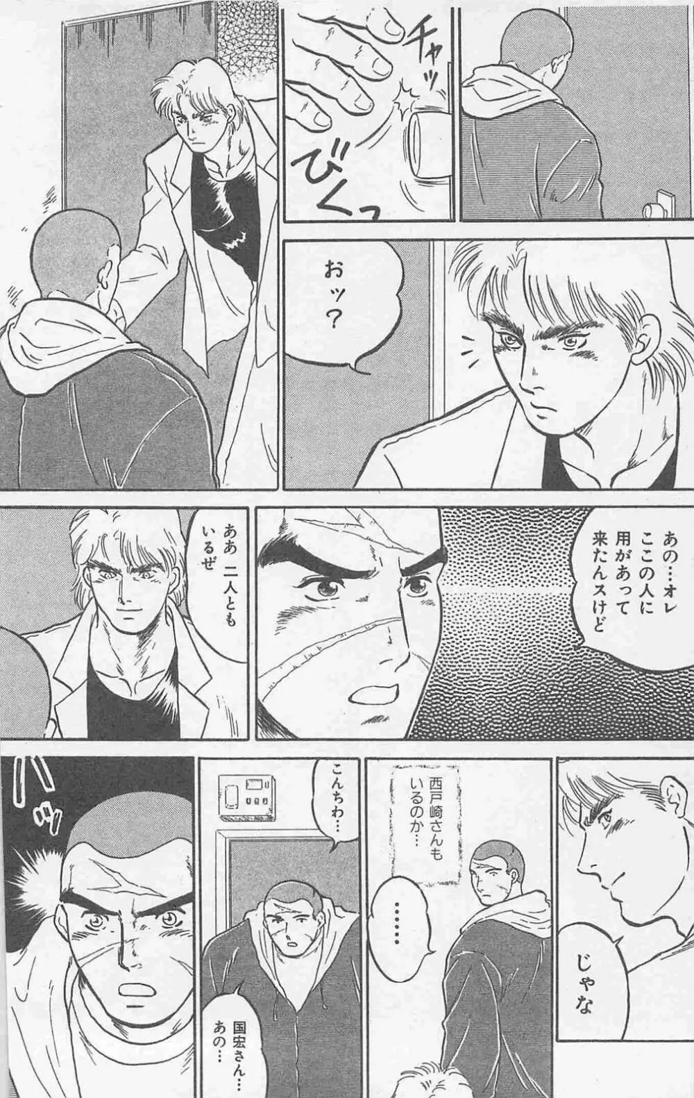 恋も2度目だぜ Page.112