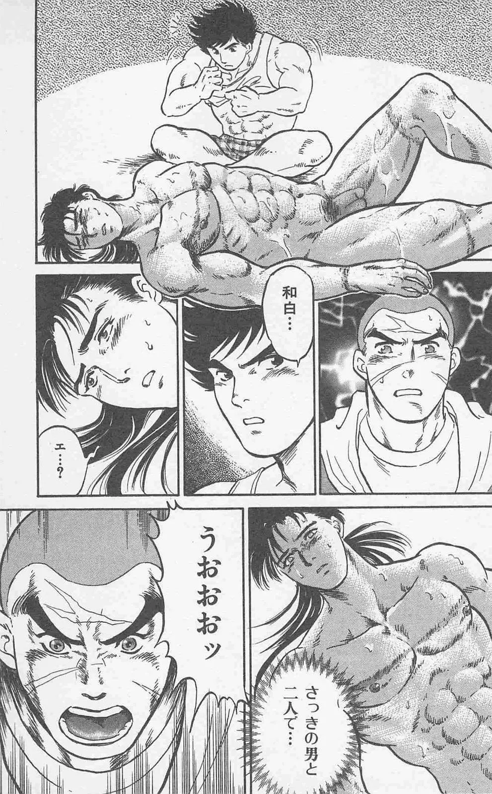 恋も2度目だぜ Page.113