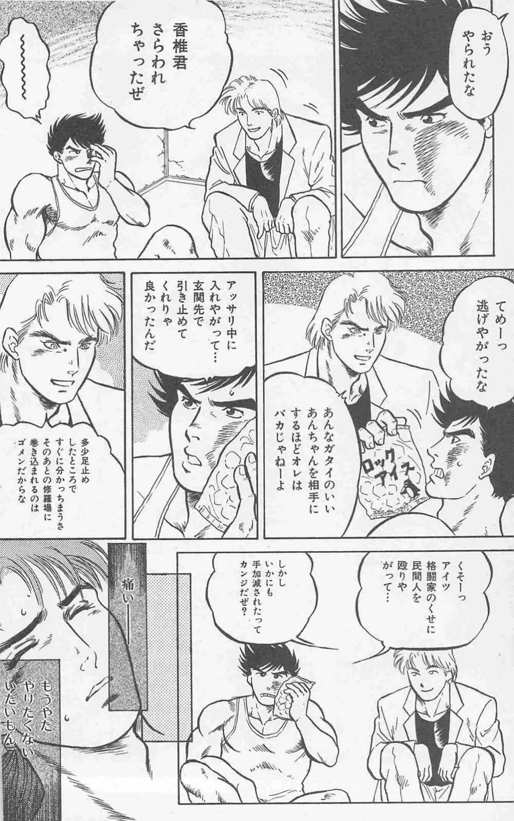 恋も2度目だぜ Page.118