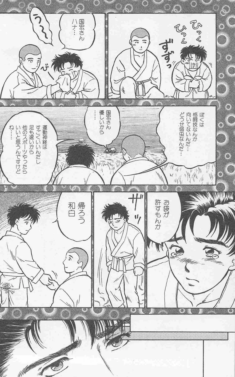 恋も2度目だぜ Page.120