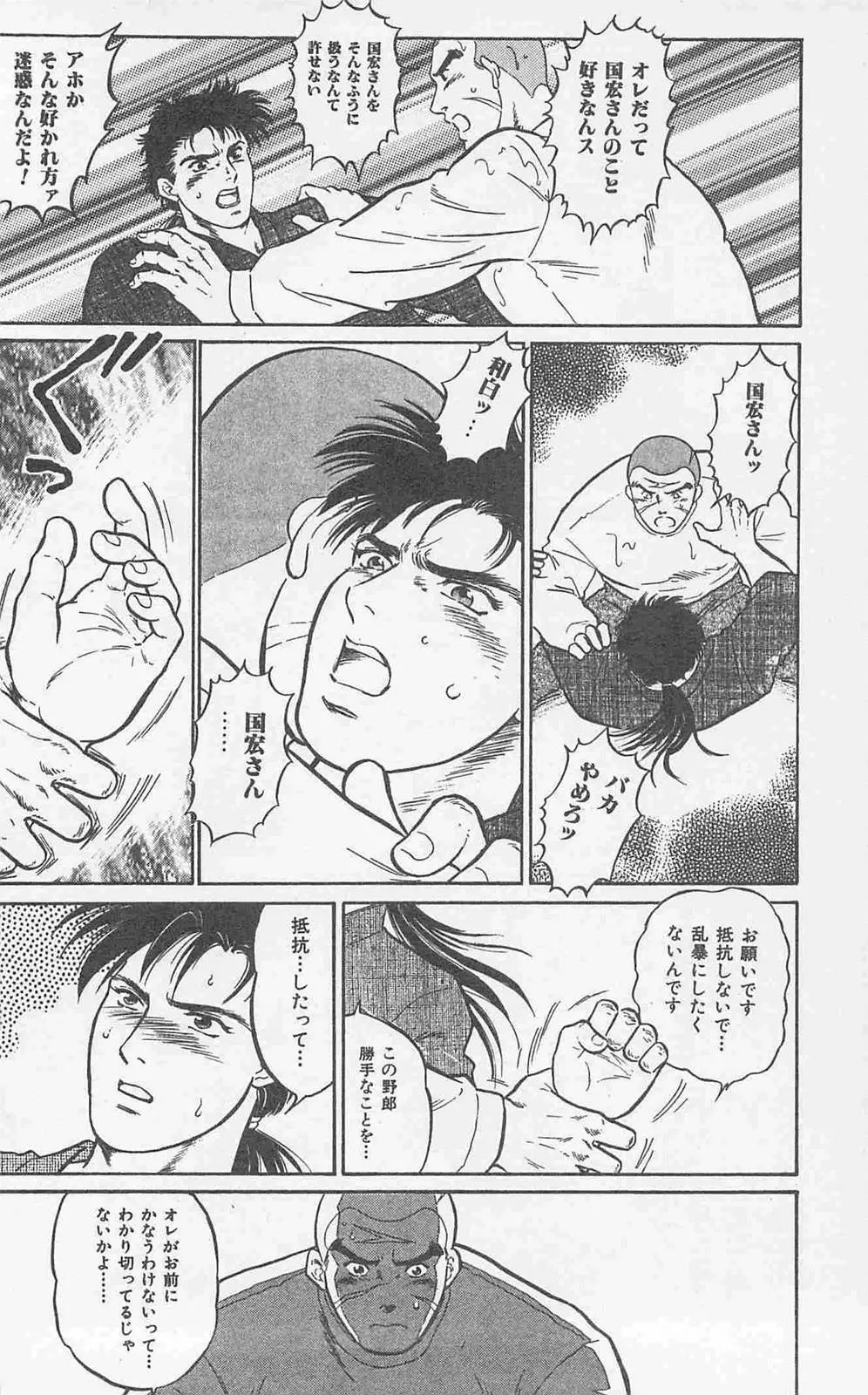 恋も2度目だぜ Page.124