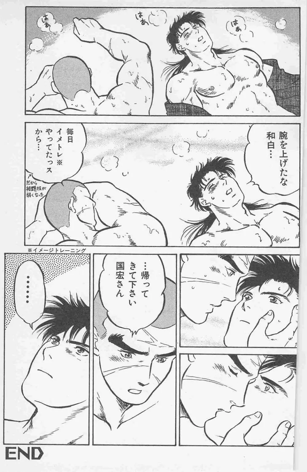 恋も2度目だぜ Page.131