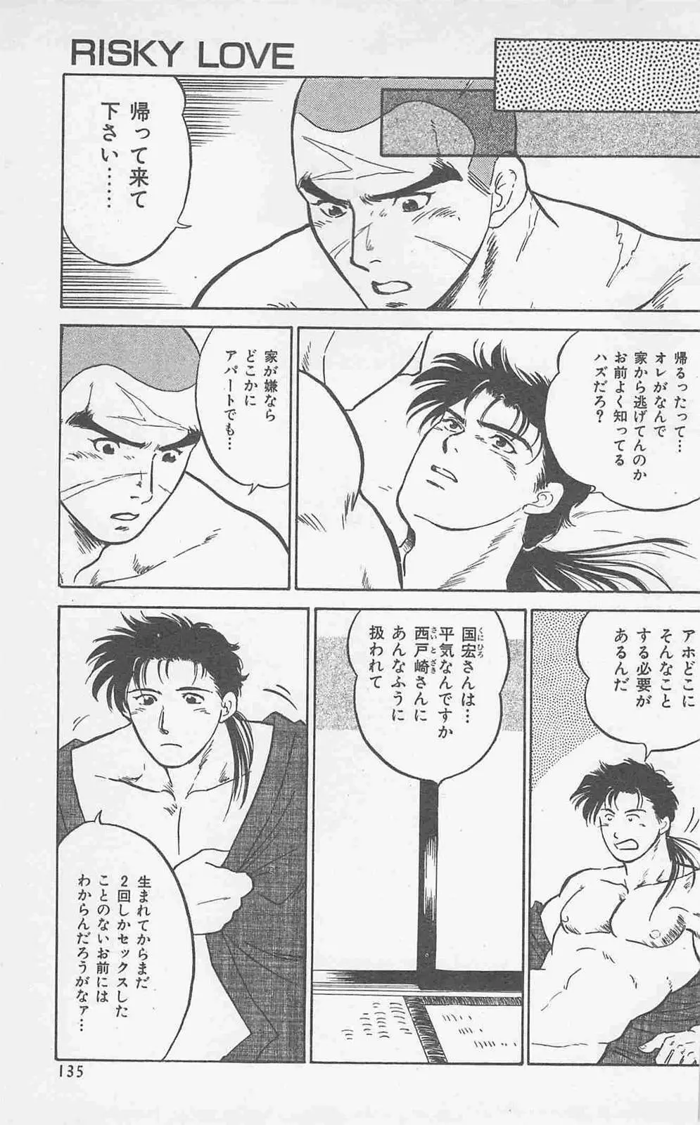 恋も2度目だぜ Page.133